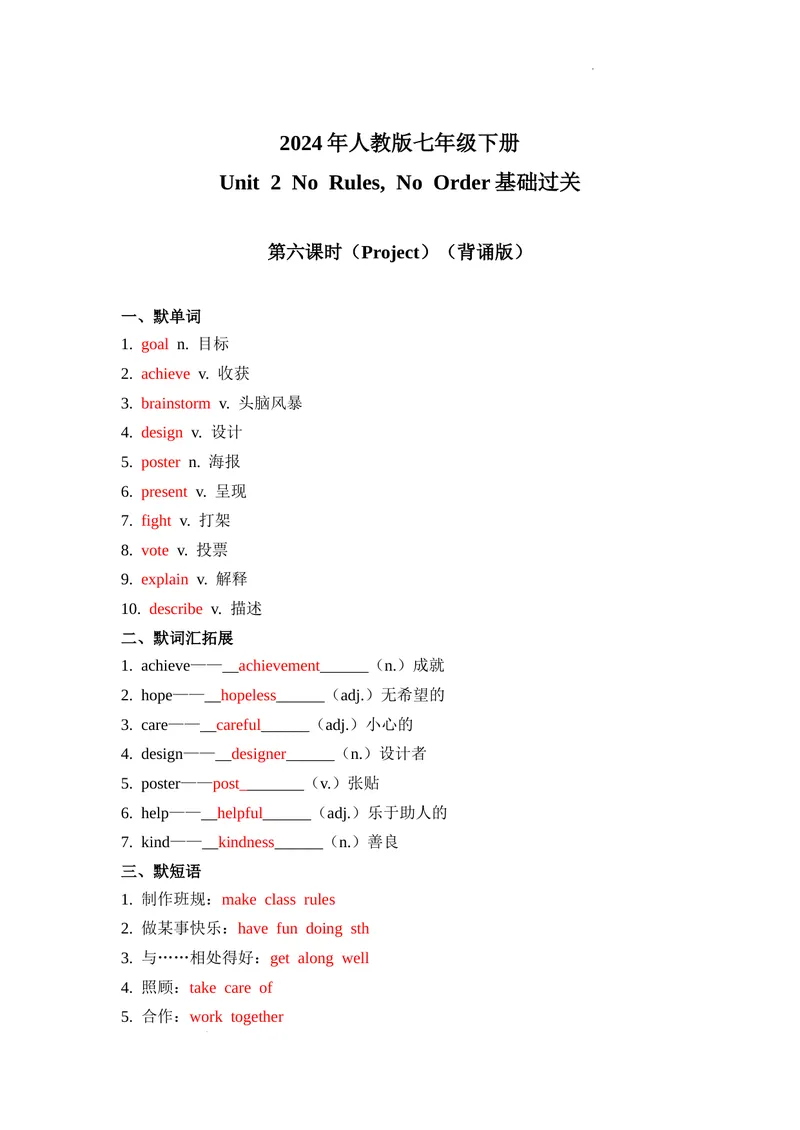 《Unit2第6课时(Project）基础过关（解析版）_初中英语789_最新人教版英语七年级下册_七下英语2025版_07.2025春英语人教7下基础过关练习（1-8单元）_2单元》第1页预览