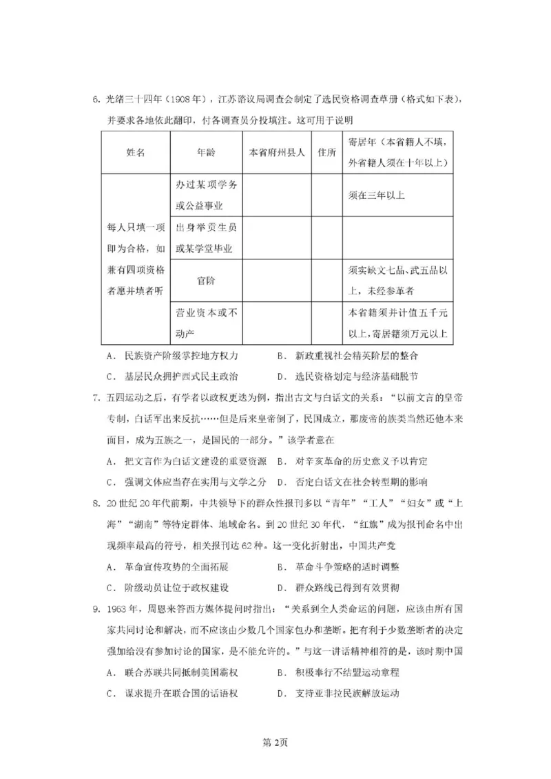 《辽宁省沈阳市第一二0中学2025-2026学年高二下学期期中历史试卷_2024-2027高二(7-7月题库)_2026年06月高二试卷_260603辽宁省沈阳市第一二0中学2025-2026学年高二下学期5月期中考试》第2页预览