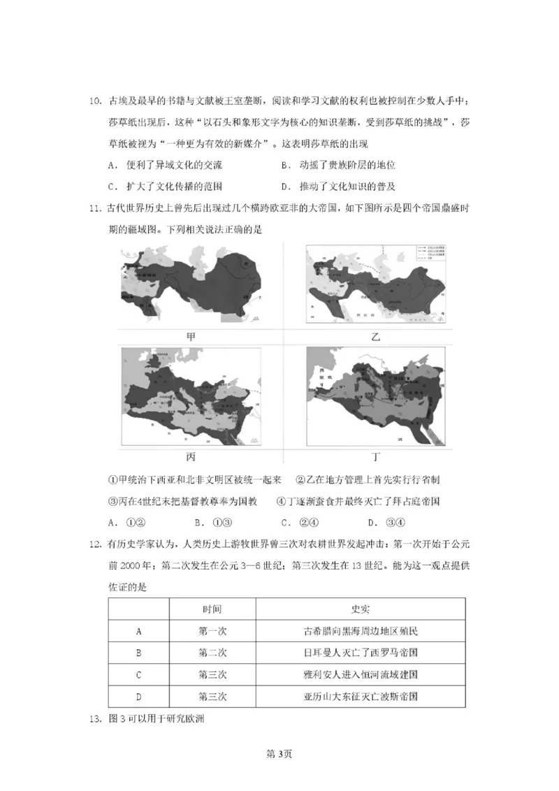 《辽宁省沈阳市第一二0中学2025-2026学年高二下学期期中历史试卷_2024-2027高二(7-7月题库)_2026年06月高二试卷_260603辽宁省沈阳市第一二0中学2025-2026学年高二下学期5月期中考试》第3页预览