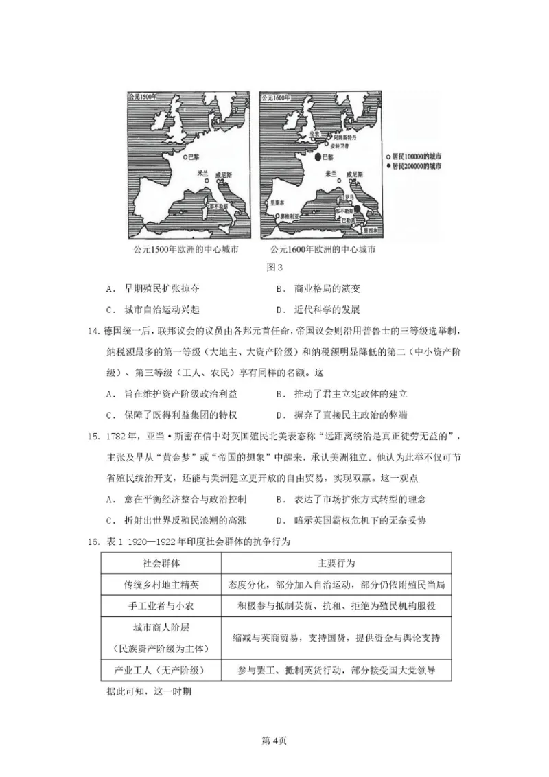 《辽宁省沈阳市第一二0中学2025-2026学年高二下学期期中历史试卷_2024-2027高二(7-7月题库)_2026年06月高二试卷_260603辽宁省沈阳市第一二0中学2025-2026学年高二下学期5月期中考试》第4页预览