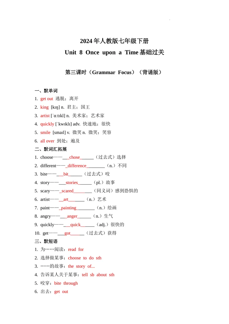 《Unit8第3课时(GrammarFocus）基础过关（解析版）_初中英语789_最新人教版英语七年级下册_七下英语2025版_07.2025春英语人教7下基础过关练习（1-8单元）_8单元》第1页预览