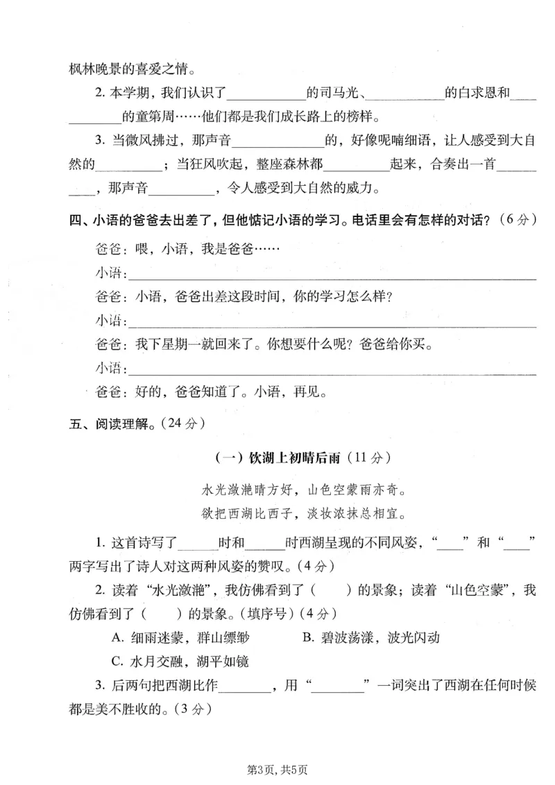 《三年级（上）语文期末拔尖测试卷1_赠送2026小学1-6年级资料合集(按需自取)_三年级_三年级（上）语文期末拔尖测试卷1》第3页预览
