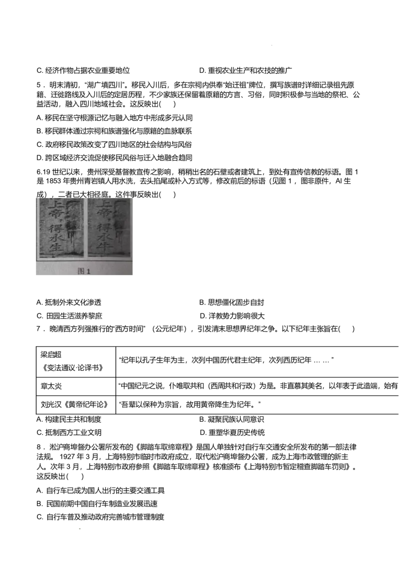 《重庆名校联盟2025-2026学年高二下学期期中联考历史试题（含答案）_2024-2027高二（7-7月题库）_2026年06月高二试卷_260601重庆市名校联盟2025-2026学年高二下学期5月期中考试》第2页预览