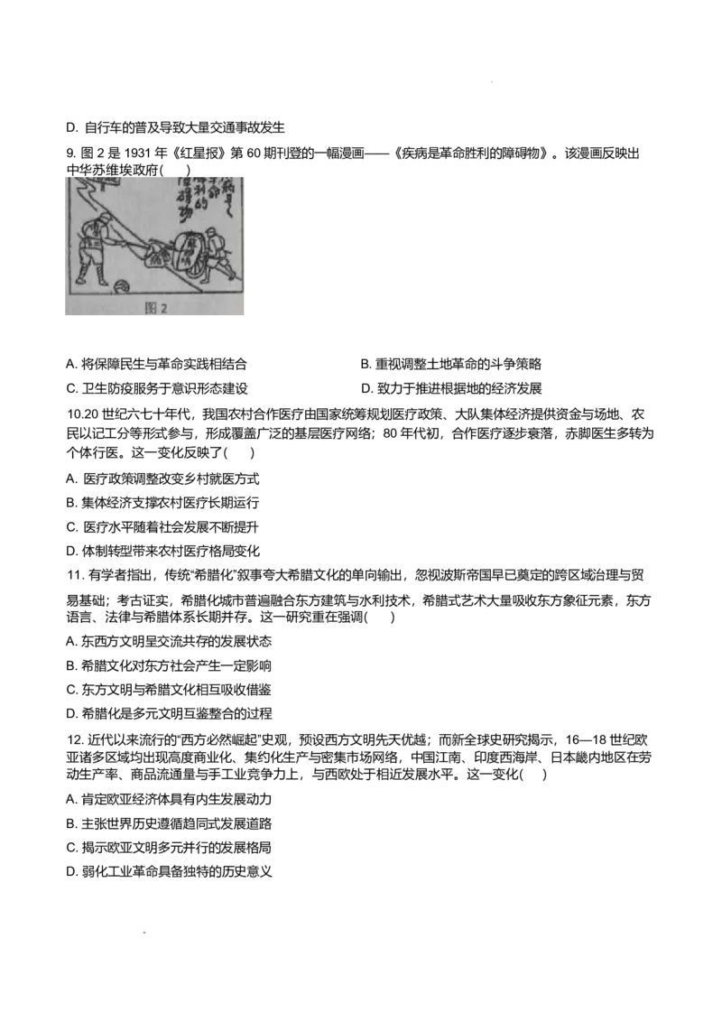 《重庆名校联盟2025-2026学年高二下学期期中联考历史试题（含答案）_2024-2027高二（7-7月题库）_2026年06月高二试卷_260601重庆市名校联盟2025-2026学年高二下学期5月期中考试》第3页预览