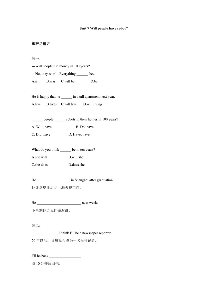 《人教版八年级英语上册：Unit7Willpeoplehaverobots-讲义（含答案）_初中英语789_最新人教版英语八年级上册_老版（含有参考价值）_最新人教新目标英语八年级上期末知识点复习讲义》第1页预览