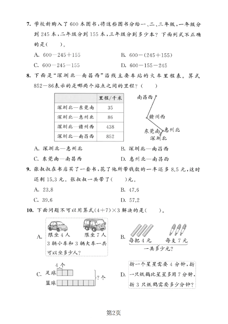 《三年级（上）数学期末模拟测试卷8《北师版》_1_赠送2026小学1-6年级资料合集(按需自取)_三年级_三年级（上）数学期末模拟测试卷8《北师版》_1》第2页预览