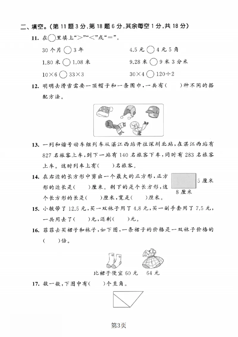 《三年级（上）数学期末模拟测试卷8《北师版》_1_赠送2026小学1-6年级资料合集(按需自取)_三年级_三年级（上）数学期末模拟测试卷8《北师版》_1》第3页预览