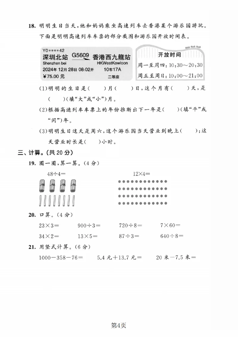 《三年级（上）数学期末模拟测试卷8《北师版》_1_赠送2026小学1-6年级资料合集(按需自取)_三年级_三年级（上）数学期末模拟测试卷8《北师版》_1》第4页预览