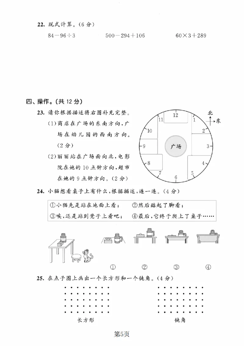 《三年级（上）数学期末模拟测试卷8《北师版》_1_赠送2026小学1-6年级资料合集(按需自取)_三年级_三年级（上）数学期末模拟测试卷8《北师版》_1》第5页预览