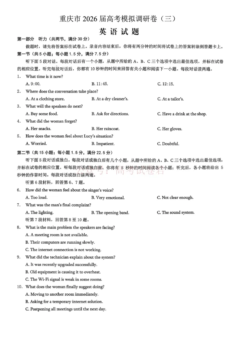 《重庆市2026年普通高等学校招生全国统一考试康德调研（三）英语+答案_副本_12.2026年4月全国各地高考模拟卷_2026届重庆市康德高三模拟调研卷（三）全科》第1页预览