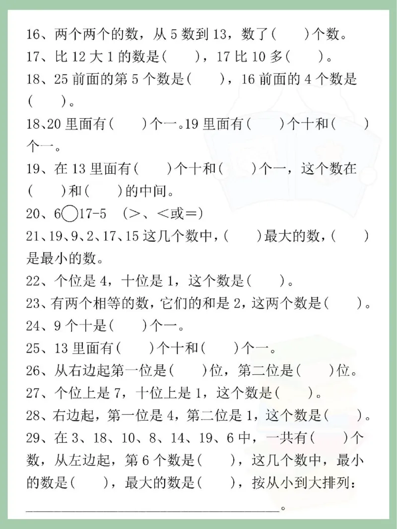 《一年级（上）数学母题常考填空题_赠送2026小学1-6年级资料合集(按需自取)_一年级_一年级（上）数学母题常考填空题》第2页预览