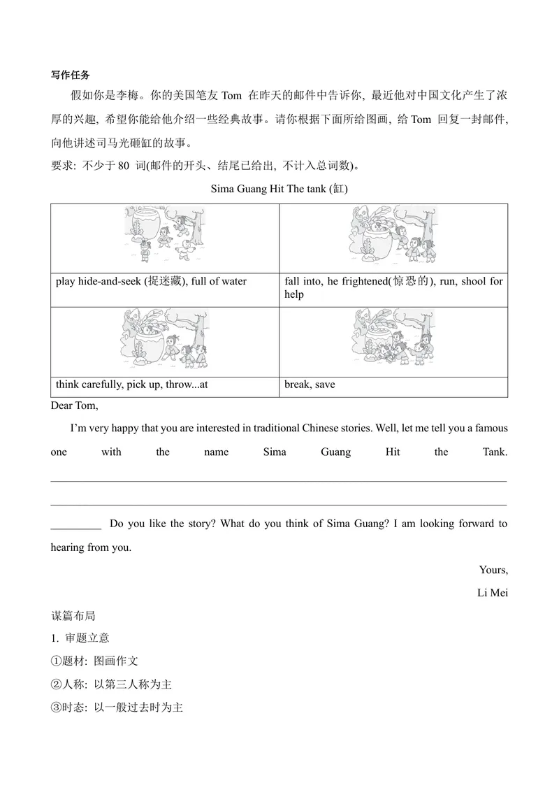 《Unit6单元写作指导与演练-（人教版）_初中英语789_最新人教版英语八年级下册_旧版（有参考价值）_版本二_八年级英语下册（人教版）_单元写作深度指导-V34_2025版》第3页预览