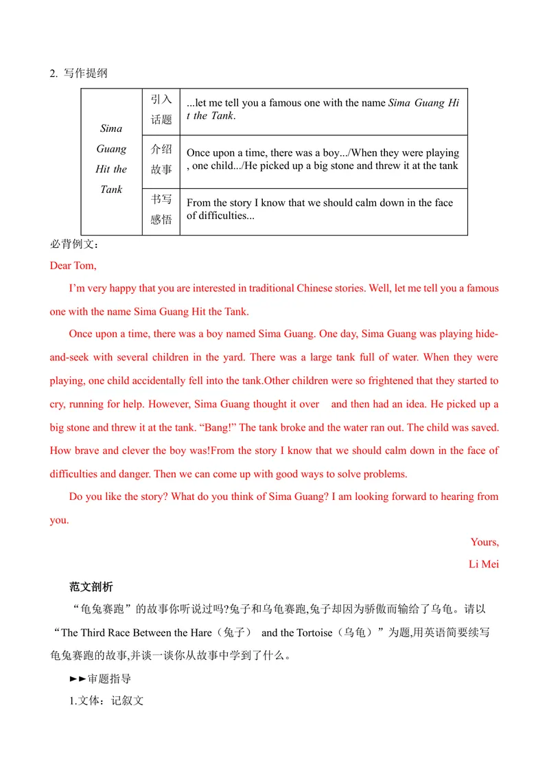 《Unit6单元写作指导与演练-（人教版）_初中英语789_最新人教版英语八年级下册_旧版（有参考价值）_版本二_八年级英语下册（人教版）_单元写作深度指导-V34_2025版》第4页预览