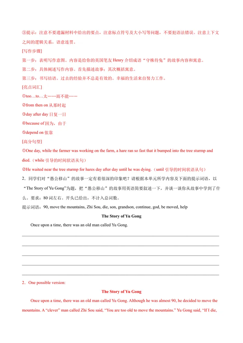 《Unit6单元写作指导与演练-（人教版）_初中英语789_最新人教版英语八年级下册_旧版（有参考价值）_版本二_八年级英语下册（人教版）_单元写作深度指导-V34_2025版》第7页预览