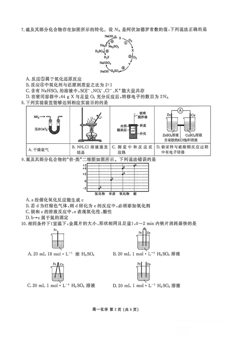 《辽宁点石联考2026年高一下学期6月练习卷化学试题_2024-2027高三（6-6月题库）_2026年06月高三试卷（数理化）_2026年6月高中化学试题汇编_0615化学》第2页预览