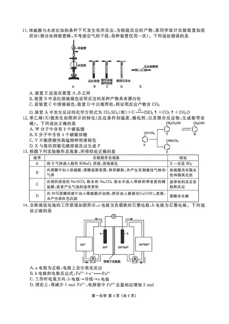 《辽宁点石联考2026年高一下学期6月练习卷化学试题_2024-2027高三（6-6月题库）_2026年06月高三试卷（数理化）_2026年6月高中化学试题汇编_0615化学》第3页预览