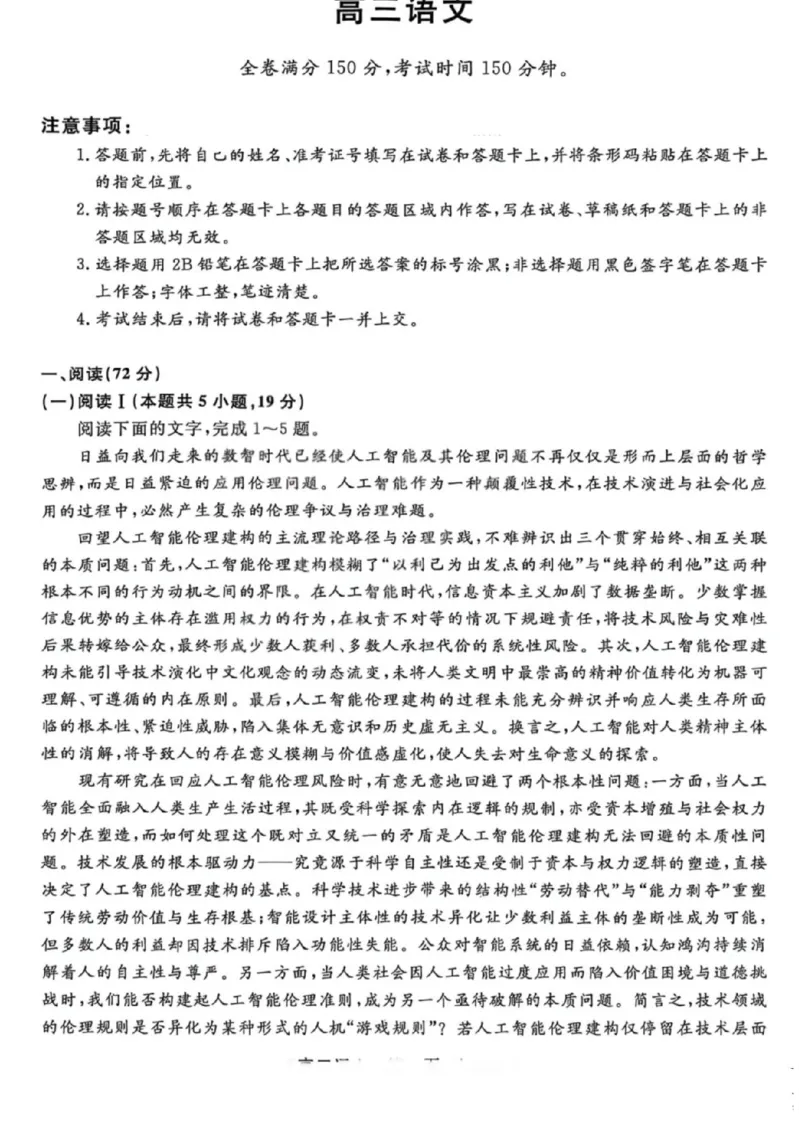 《语文试题_2024-2027高三（6-6月题库）_2026年05月高三试卷_260502山西2026届高三金科大联考（全科）_语文》第1页预览