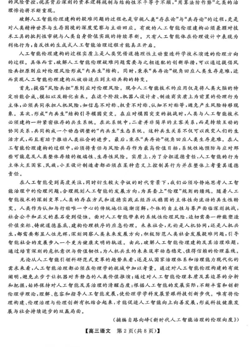 《语文试题_2024-2027高三（6-6月题库）_2026年05月高三试卷_260502山西2026届高三金科大联考（全科）_语文》第2页预览