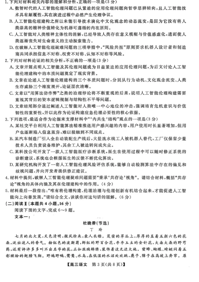 《语文试题_2024-2027高三（6-6月题库）_2026年05月高三试卷_260502山西2026届高三金科大联考（全科）_语文》第3页预览