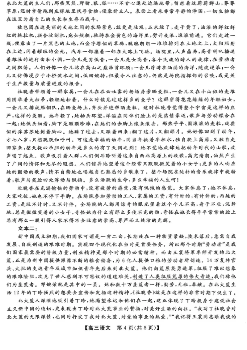 《语文试题_2024-2027高三（6-6月题库）_2026年05月高三试卷_260502山西2026届高三金科大联考（全科）_语文》第4页预览