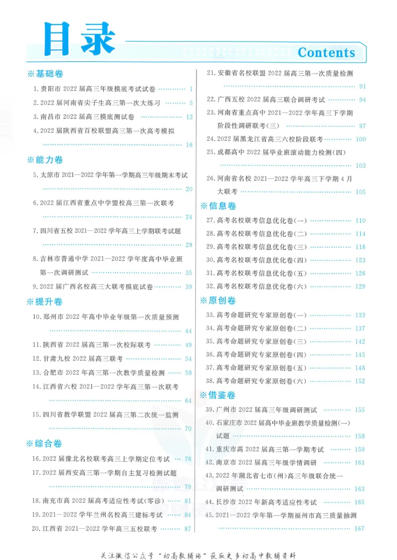 《金考卷优秀模拟试卷汇编45套全国卷政治答案_12.2026年4月全国各地高考模拟卷_2026天星金考卷·优秀模拟试卷汇编45套_2023版》第1页预览