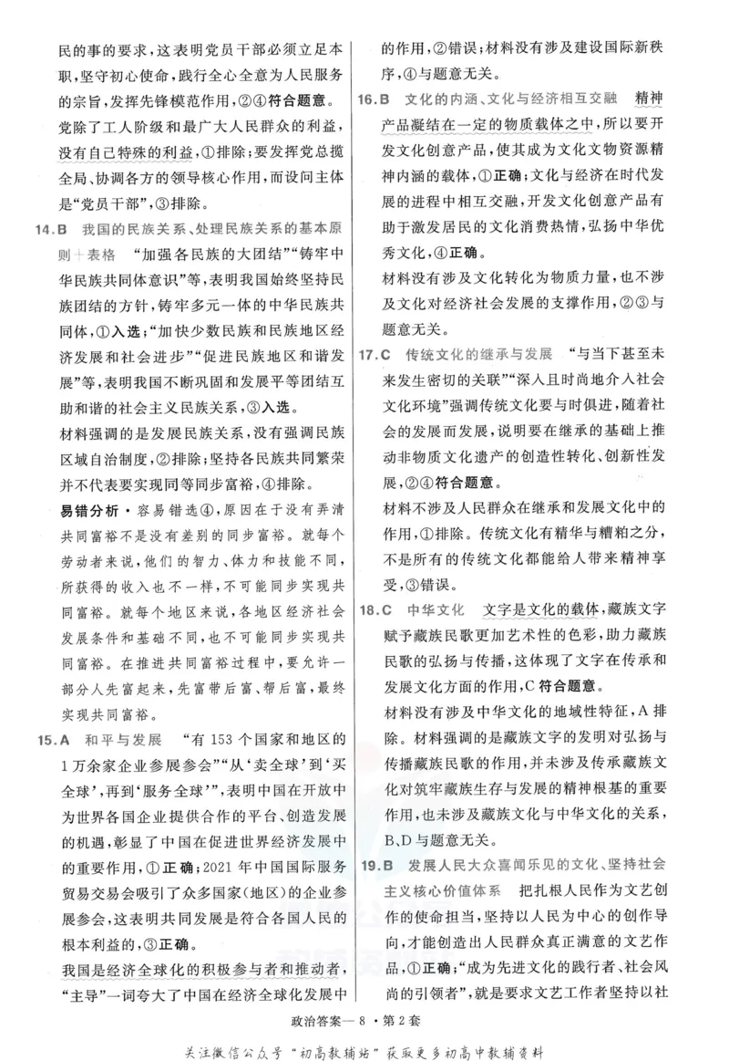 《金考卷优秀模拟试卷汇编45套全国卷政治答案_12.2026年4月全国各地高考模拟卷_2026天星金考卷·优秀模拟试卷汇编45套_2023版》第10页预览