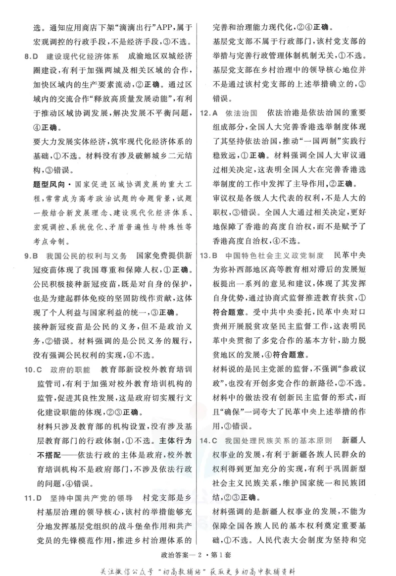 《金考卷优秀模拟试卷汇编45套全国卷政治答案_12.2026年4月全国各地高考模拟卷_2026天星金考卷·优秀模拟试卷汇编45套_2023版》第4页预览