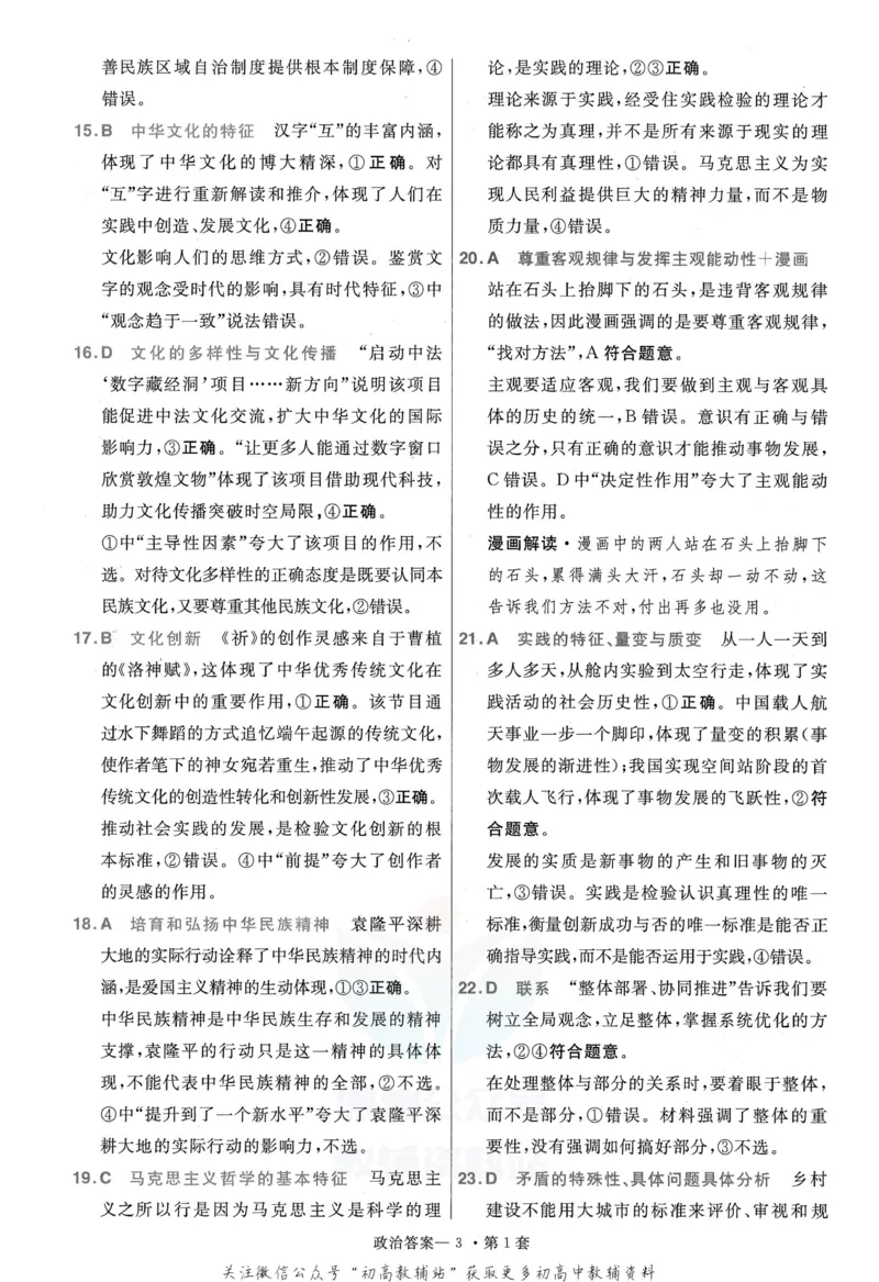 《金考卷优秀模拟试卷汇编45套全国卷政治答案_12.2026年4月全国各地高考模拟卷_2026天星金考卷·优秀模拟试卷汇编45套_2023版》第5页预览