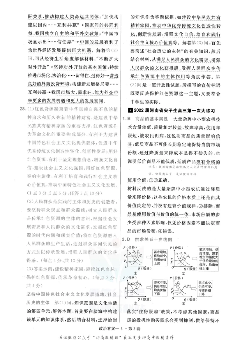 《金考卷优秀模拟试卷汇编45套全国卷政治答案_12.2026年4月全国各地高考模拟卷_2026天星金考卷·优秀模拟试卷汇编45套_2023版》第7页预览