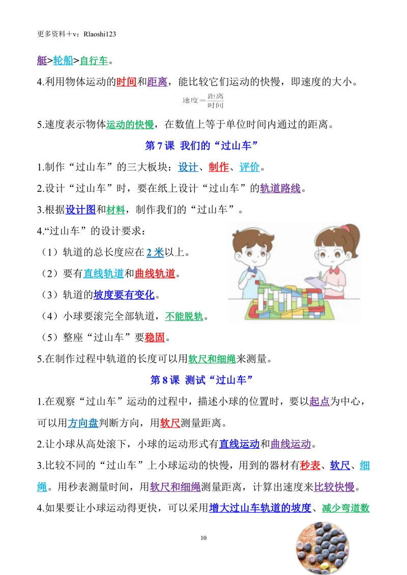 《2023年新改版教科版三年级下册科学全册精编知识点_小学1-6年级全科全套_1-6年级全科下册_三年级_三年级下科学》第10页预览