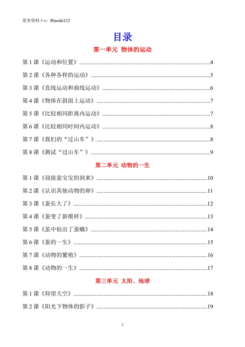 《2023年新改版教科版三年级下册科学全册精编知识点_小学1-6年级全科全套_1-6年级全科下册_三年级_三年级下科学》第2页预览