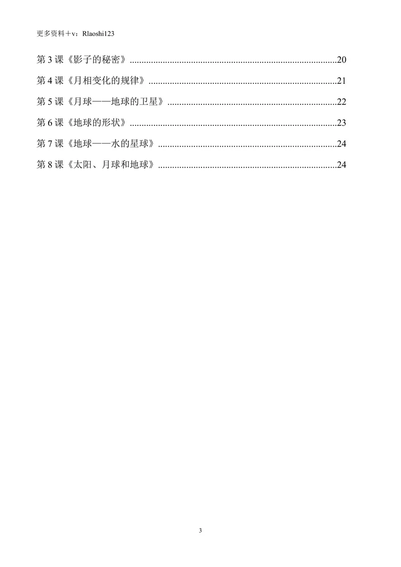 《2023年新改版教科版三年级下册科学全册精编知识点_小学1-6年级全科全套_1-6年级全科下册_三年级_三年级下科学》第3页预览