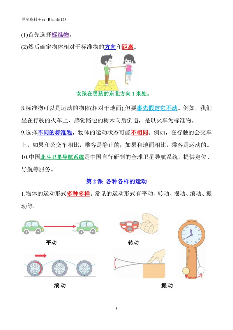 《2023年新改版教科版三年级下册科学全册精编知识点_小学1-6年级全科全套_1-6年级全科下册_三年级_三年级下科学》第5页预览