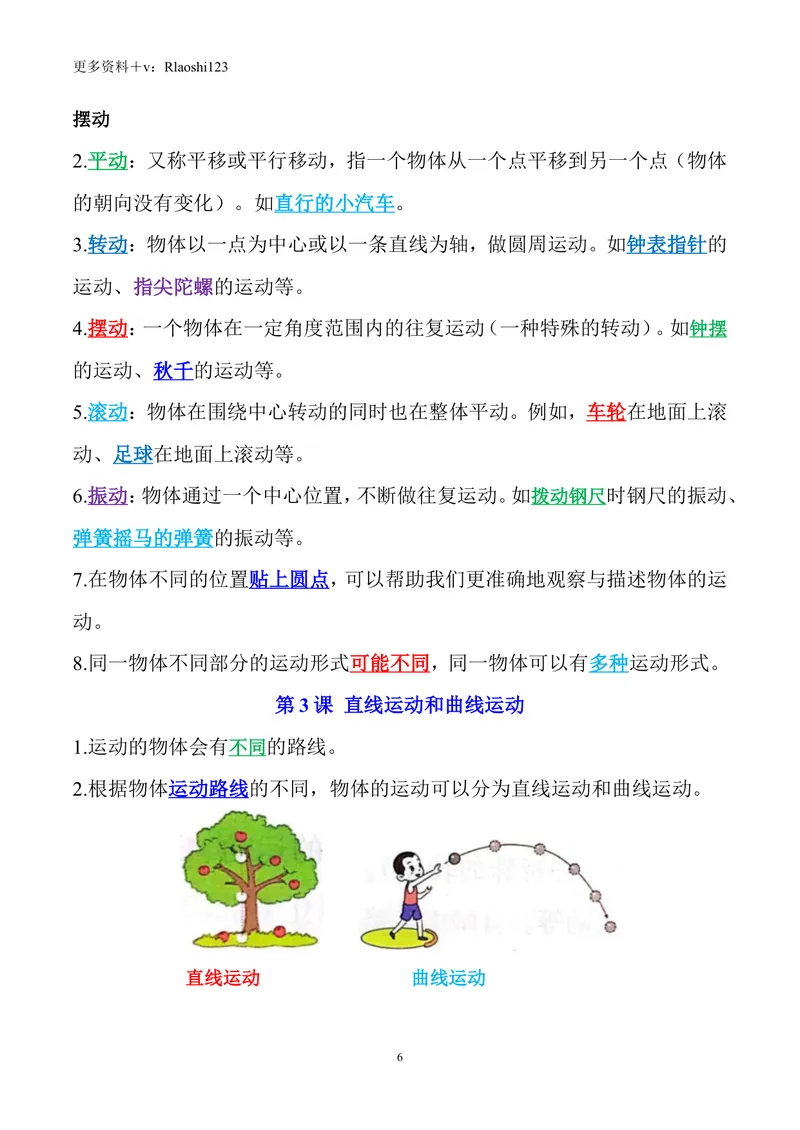 《2023年新改版教科版三年级下册科学全册精编知识点_小学1-6年级全科全套_1-6年级全科下册_三年级_三年级下科学》第6页预览