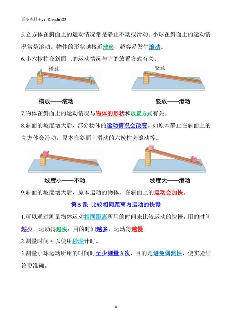 《2023年新改版教科版三年级下册科学全册精编知识点_小学1-6年级全科全套_1-6年级全科下册_三年级_三年级下科学》第8页预览