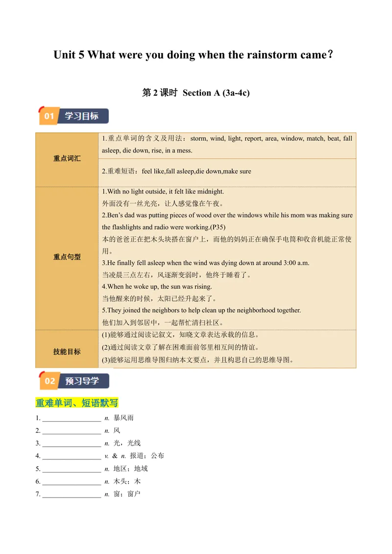 《Unit5课时2SectionA（3a-4c）（学生版）_初中英语789_最新人教版英语八年级下册_旧版（有参考价值）_版本二_八年级英语下册（人教版）_同步讲义-U34_2024版》第1页预览