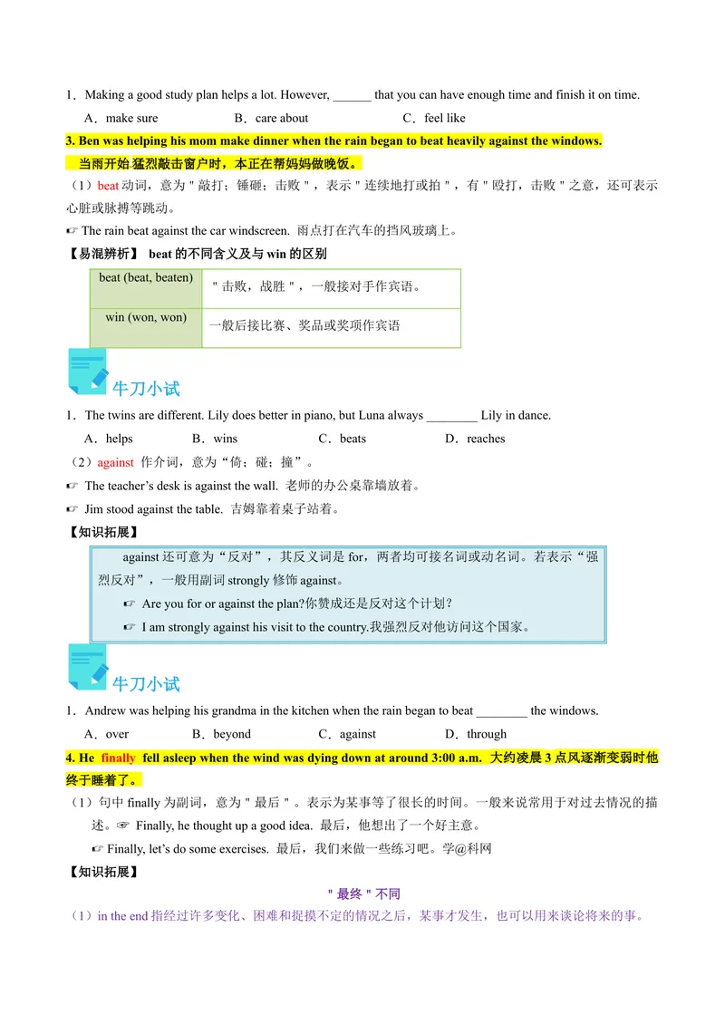 《Unit5课时2SectionA（3a-4c）（学生版）_初中英语789_最新人教版英语八年级下册_旧版（有参考价值）_版本二_八年级英语下册（人教版）_同步讲义-U34_2024版》第4页预览