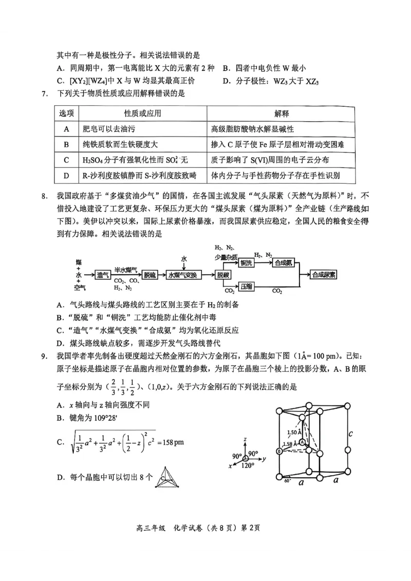 《鄂东南联盟学校2026年5月高三模拟考试化学_2024-2027高三（6-6月题库）_2026年05月高三试卷_260514湖北省鄂东南联盟学校2026年5月高三模拟考试（全科）》第2页预览