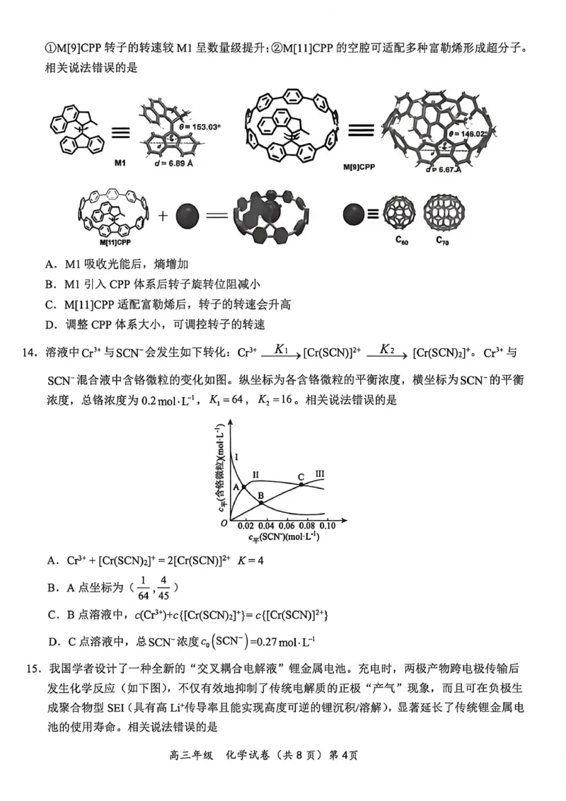 《鄂东南联盟学校2026年5月高三模拟考试化学_2024-2027高三（6-6月题库）_2026年05月高三试卷_260514湖北省鄂东南联盟学校2026年5月高三模拟考试（全科）》第4页预览
