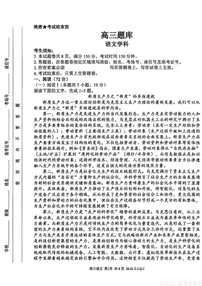 《语文试卷_12.2026年4月全国各地高考模拟卷_2026届浙江省高三2月返校联考（七彩浙南精诚金兰）_浙江省2026届高三2月返校考七彩阳光、浙南名校、精诚联盟、金兰教育语文》第1页预览