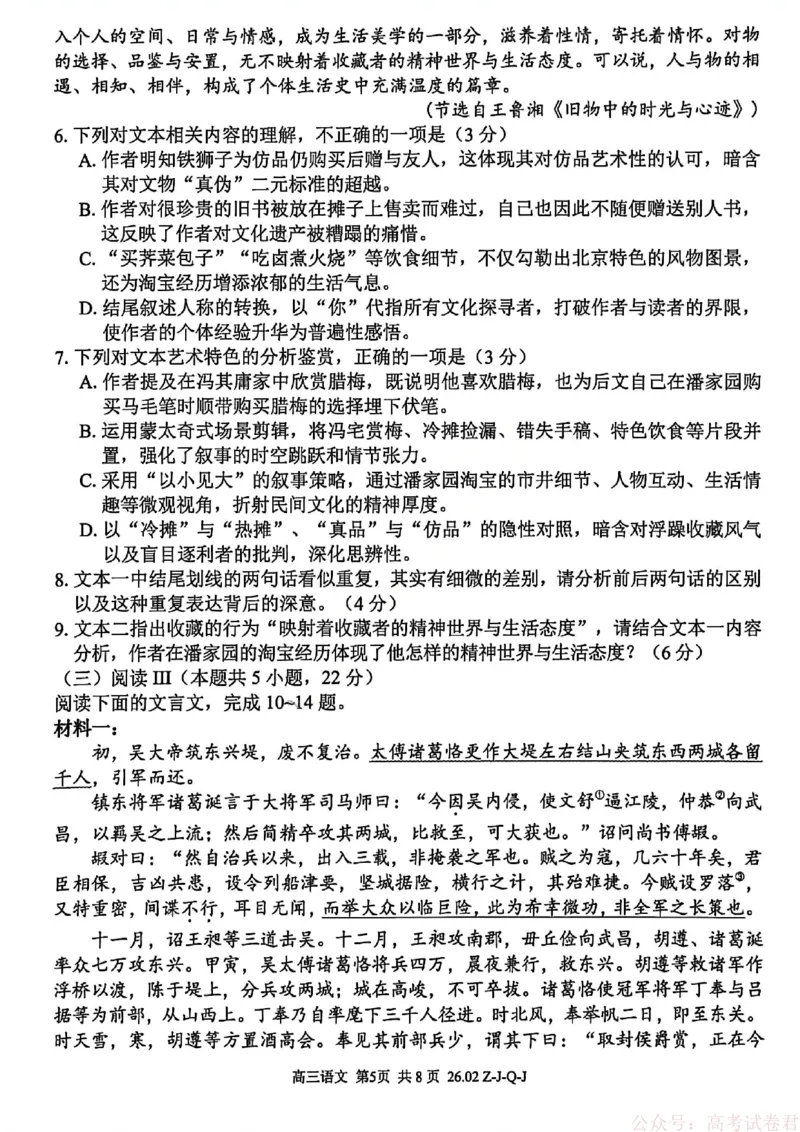 《语文试卷_12.2026年4月全国各地高考模拟卷_2026届浙江省高三2月返校联考（七彩浙南精诚金兰）_浙江省2026届高三2月返校考七彩阳光、浙南名校、精诚联盟、金兰教育语文》第5页预览