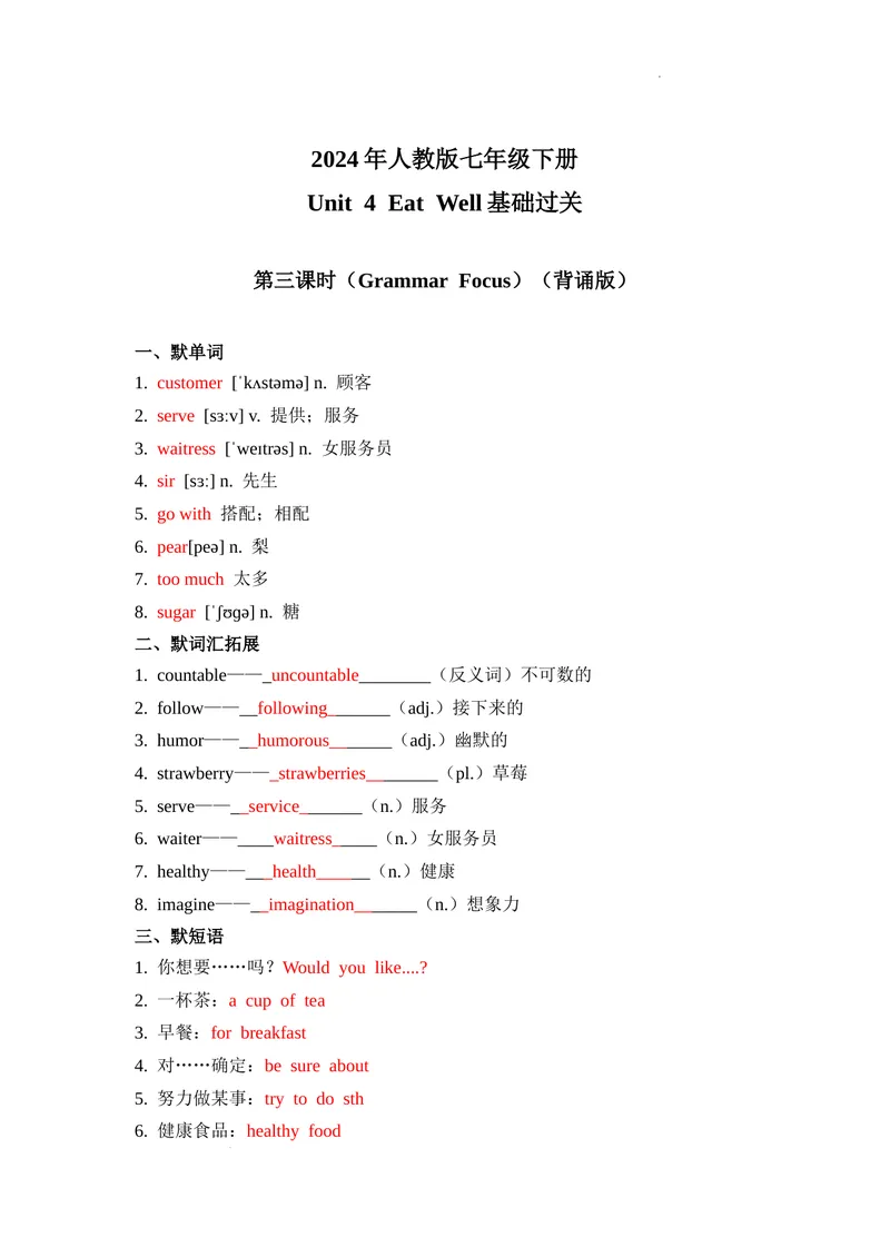 《Unit4第3课时(GrammarFocus）基础过关（解析版）_初中英语789_最新人教版英语七年级下册_七下英语2025版_07.2025春英语人教7下基础过关练习（1-8单元）_4单元》第1页预览