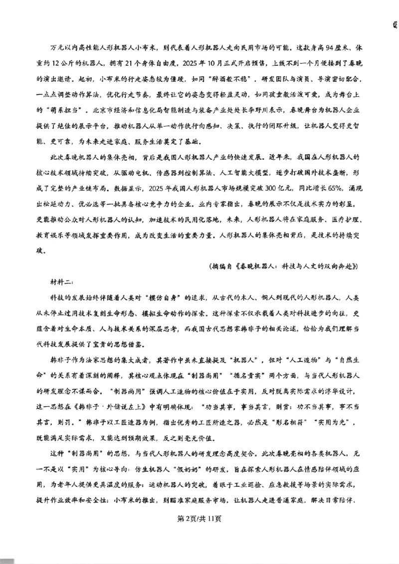 《语文试卷-辽宁省实验中学2025-2026学年高考模拟预测试题(含答案)_2024-2027高三(6-6月题库)_2026年06月高三试卷_260603辽宁省省实验中学2025-2026学年高三下学期第五次模拟试卷(全科)》第2页预览