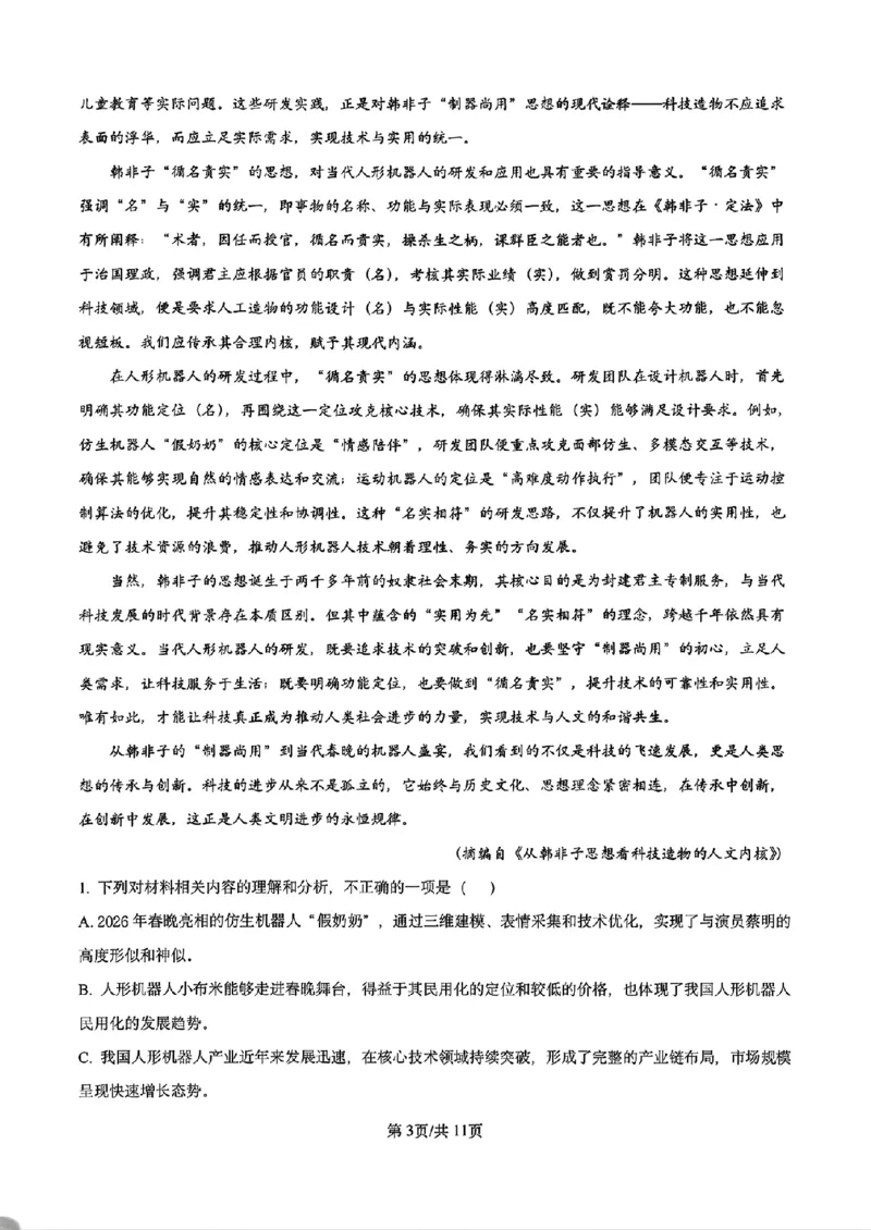 《语文试卷-辽宁省实验中学2025-2026学年高考模拟预测试题(含答案)_2024-2027高三(6-6月题库)_2026年06月高三试卷_260603辽宁省省实验中学2025-2026学年高三下学期第五次模拟试卷(全科)》第3页预览