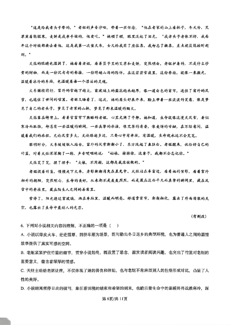 《语文试卷-辽宁省实验中学2025-2026学年高考模拟预测试题(含答案)_2024-2027高三(6-6月题库)_2026年06月高三试卷_260603辽宁省省实验中学2025-2026学年高三下学期第五次模拟试卷(全科)》第6页预览