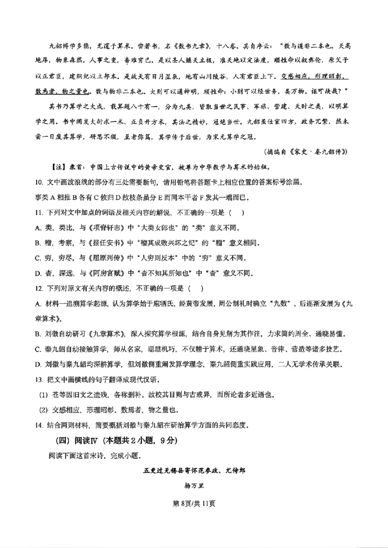 《语文试卷-辽宁省实验中学2025-2026学年高考模拟预测试题(含答案)_2024-2027高三(6-6月题库)_2026年06月高三试卷_260603辽宁省省实验中学2025-2026学年高三下学期第五次模拟试卷(全科)》第8页预览