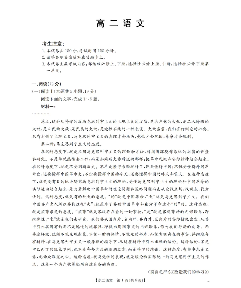 《语文_扫描版_2024-2027高二（7-7月题库）_2026年05月高二试卷_260519云南省2025-2026学年高二下学期4月联考（全）》第1页预览