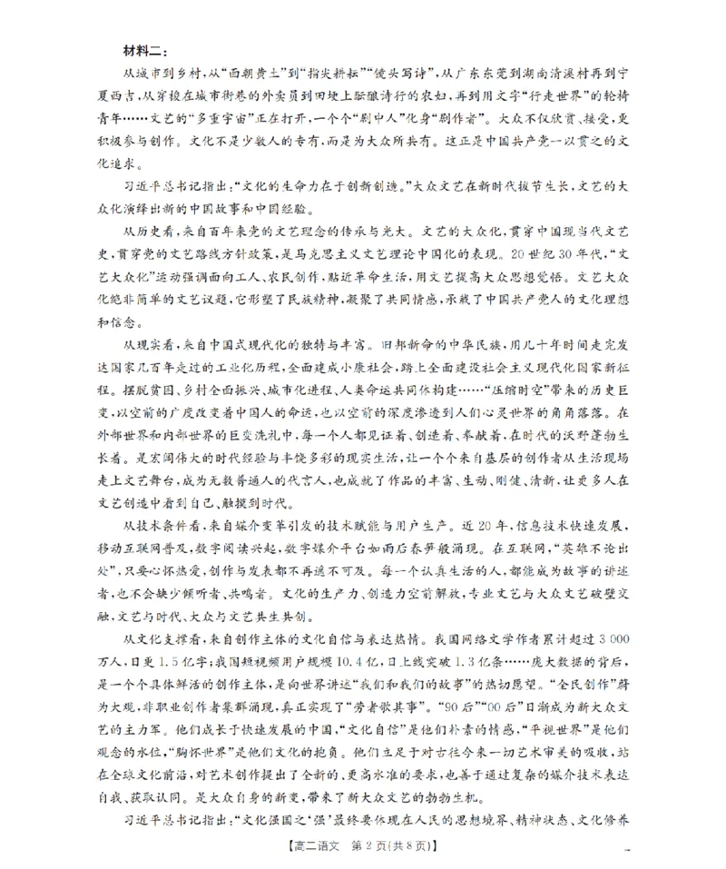《语文_扫描版_2024-2027高二（7-7月题库）_2026年05月高二试卷_260519云南省2025-2026学年高二下学期4月联考（全）》第2页预览