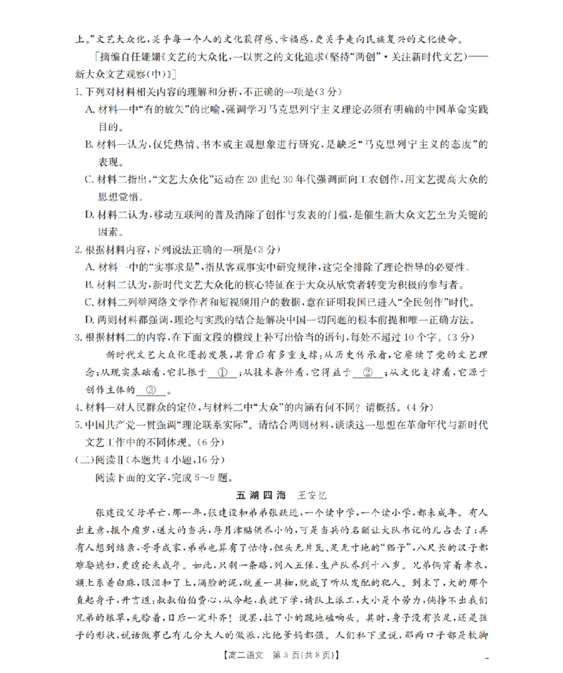 《语文_扫描版_2024-2027高二（7-7月题库）_2026年05月高二试卷_260519云南省2025-2026学年高二下学期4月联考（全）》第3页预览
