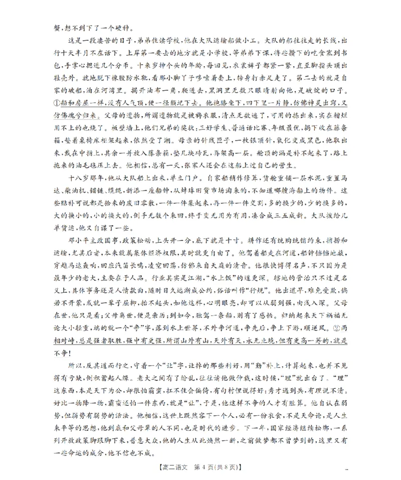 《语文_扫描版_2024-2027高二（7-7月题库）_2026年05月高二试卷_260519云南省2025-2026学年高二下学期4月联考（全）》第4页预览